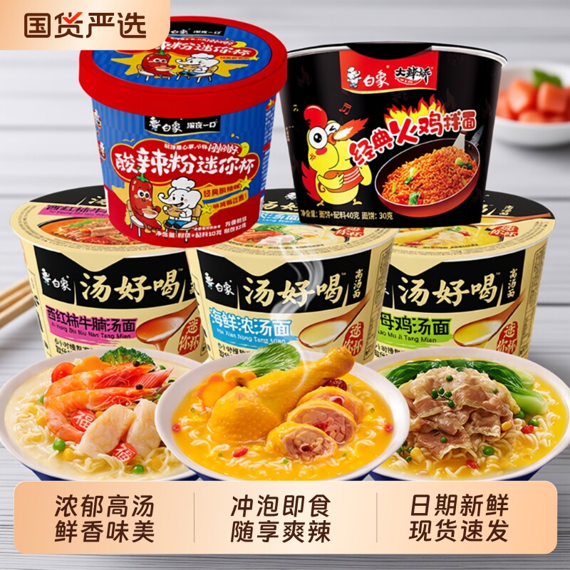 白象汤好喝大辣娇火鸡面mini杯面方便面迷你便携杯速食品泡面海鲜