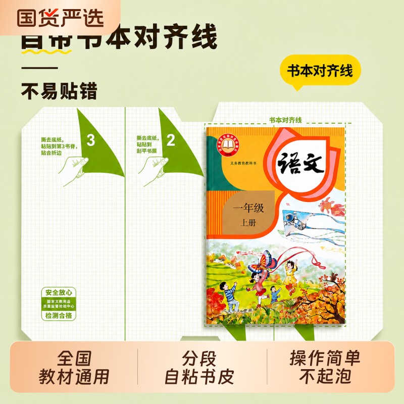 自粘书皮分段式包书皮透明磨砂小学生专用课本书膜一二三年级书本保护套2026新款中号16K大号a4a5作业本子皮图片