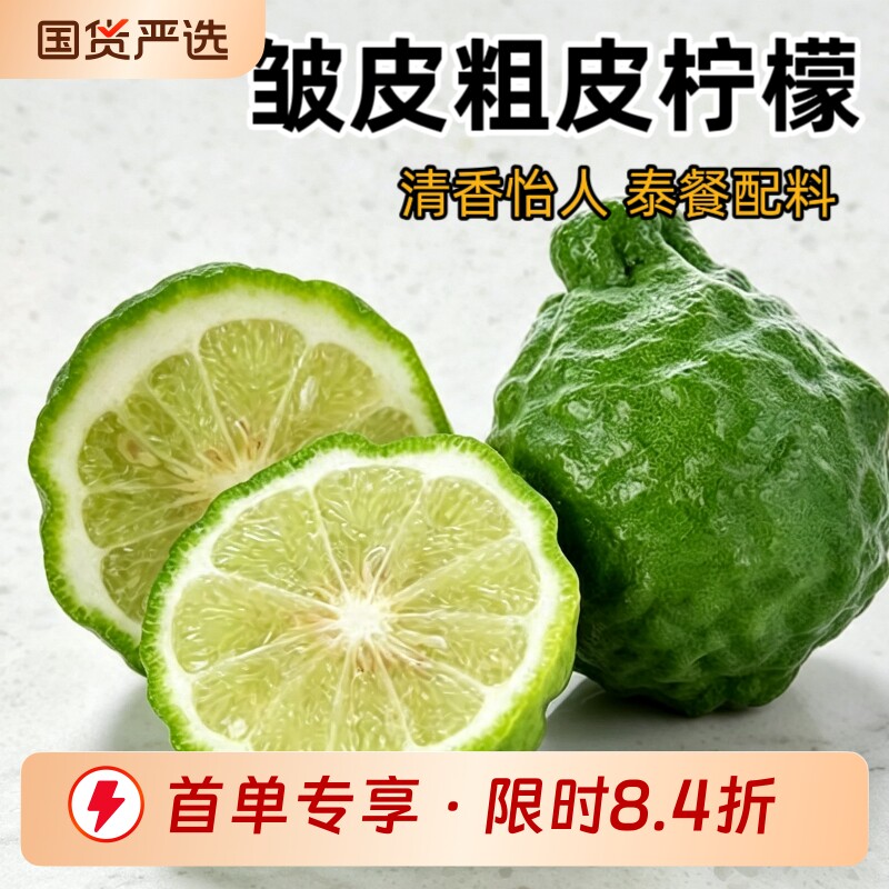 皱皮柠檬泰国品种东南亚菜粗皮毛里橙泰国菜用风蜂橙包邮
