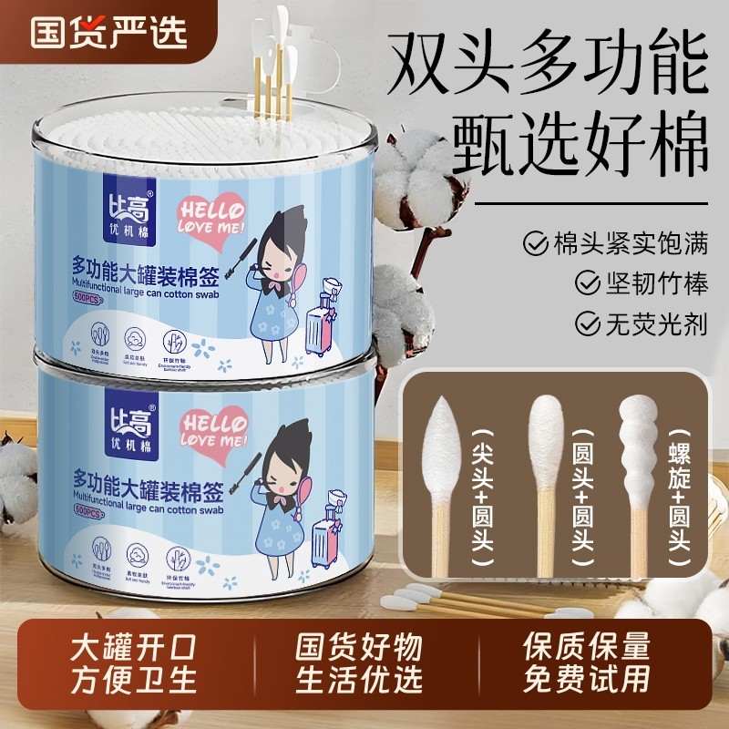 比高棉签双头一次性化妆用棉棒卸妆棉花尖头挖耳不掉毛掏耳朵专用