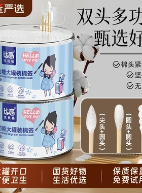 比高棉签掏耳朵专用双头一次性化妆用棉棒卸妆棉花尖头挖耳不掉毛