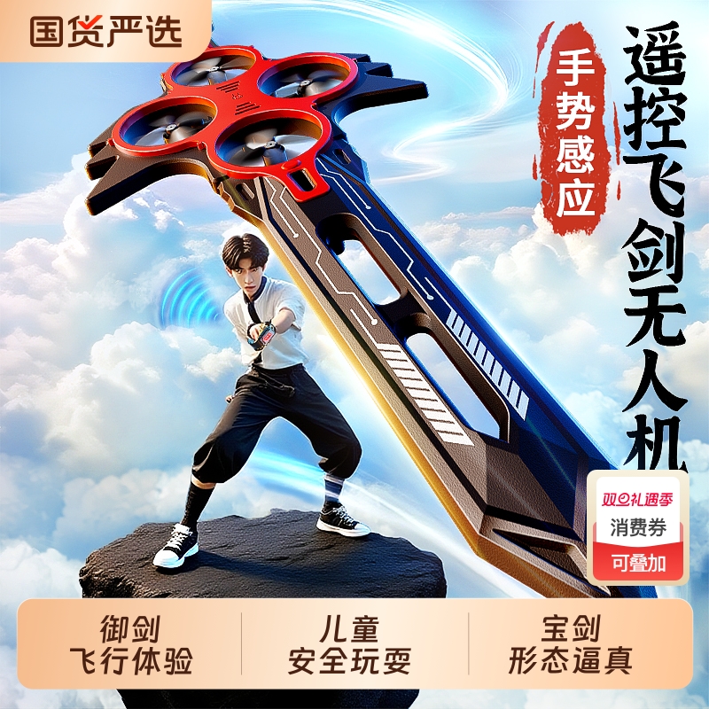御剑飞行遥控宝剑玩具|118人收藏