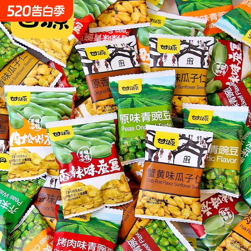 甘源青豌豆青豆子蚕豆兰花豆蟹黄味瓜子仁原味坚果炒货小零食休闲