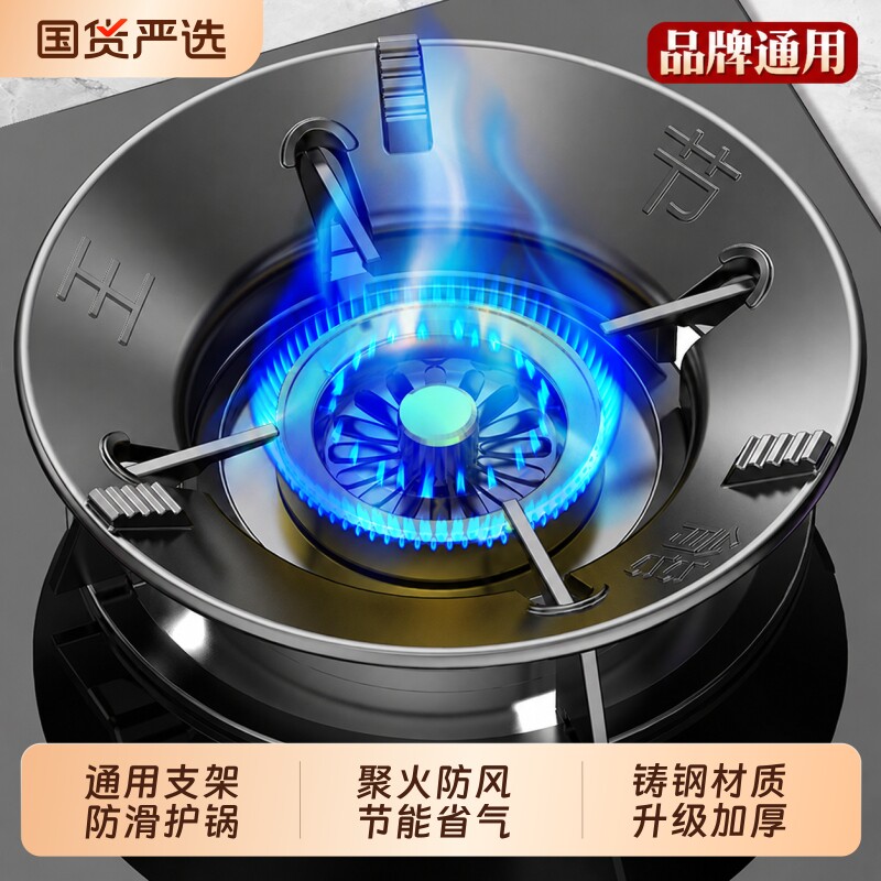 煤气灶防滑支架托聚火罩节能防风罩通用燃气灶台炉挡风家用节能圈图片