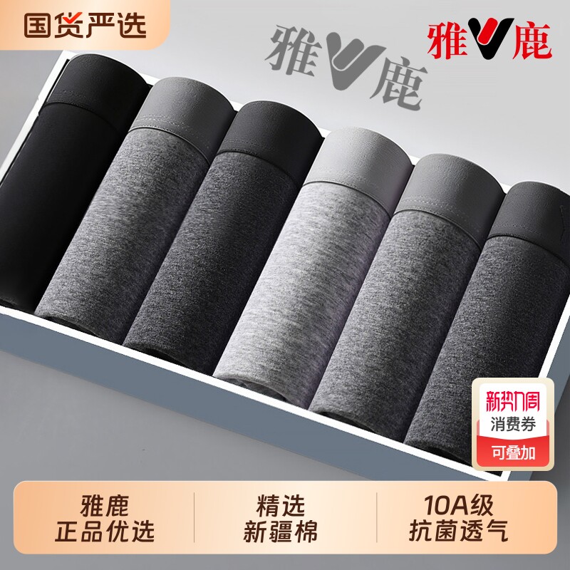 雅鹿男士内裤纯棉100全棉男生抗菌透气四角平角短裤男款2026新