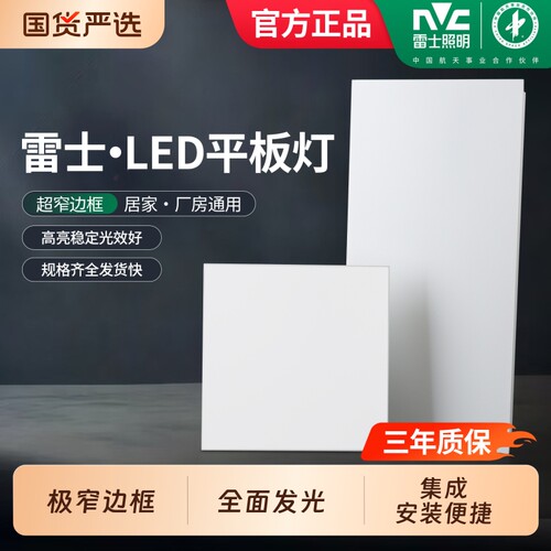雷士照明集成吊顶灯嵌入式厨房平板灯 led铝扣板卫生间面板厨卫灯
