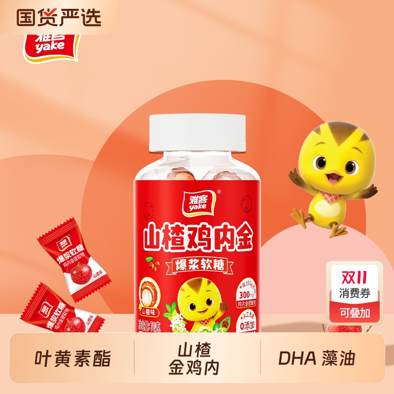 雅客功能性爆浆软糖70g瓶装