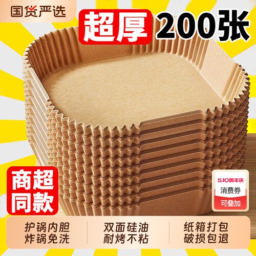 空气炸锅专用纸盘硅油纸托圆形方吸油纸食物垫纸烤纸锡纸家用方形
