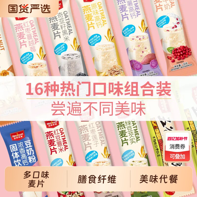 皇麦世家独立小包装麦片营养早餐即食冲泡代餐食品燕麦片高钙原味