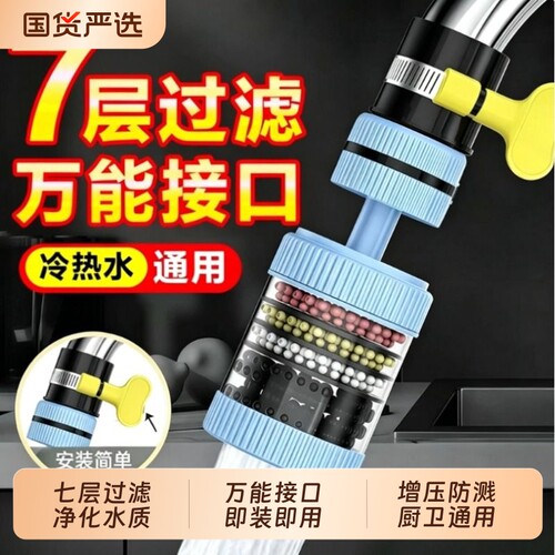 水龙头过滤器延伸防溅水过滤神器
