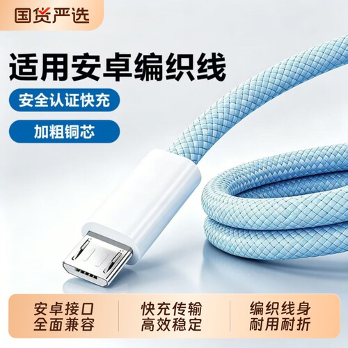 安卓数据线快充USB大头适用红米华为荣耀vivoOPPO小米手机老款Micro快充线安卓编织快速充电线