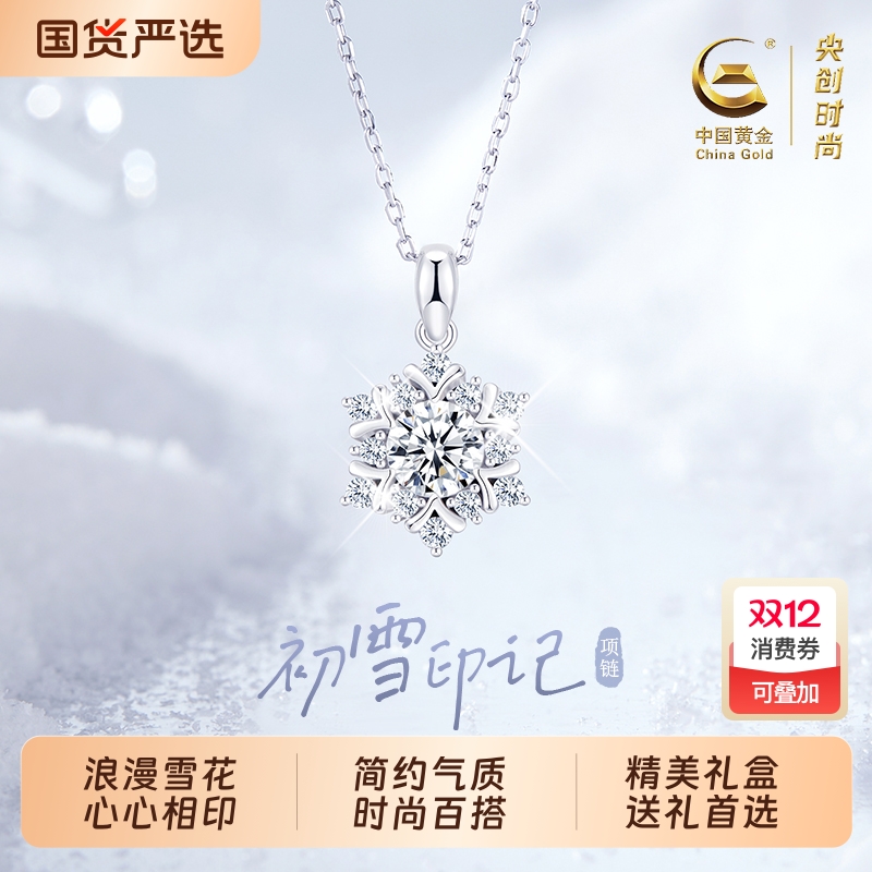 中国黄金纯银雪花项链女生日礼物