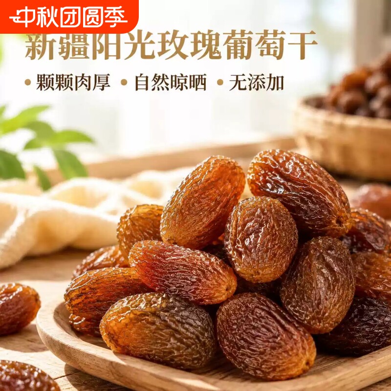 新疆吐鲁番特产阳光玫瑰大葡萄干自然果干休闲零食提子干新鲜