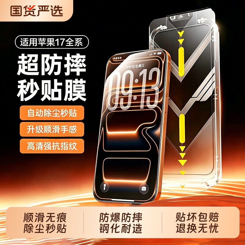 【无尘仓秒贴】驰寸适用于苹果16promax新款钢化膜iPhone17promax全屏幕防窥保护17Air防爆16plus防刮手机膜