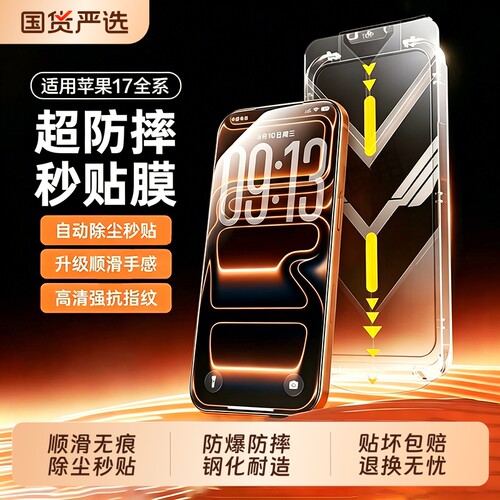 无尘仓秒贴驰寸适用于苹果16promax新款钢化膜iPhone17promax全屏幕防窥17Air防爆16plus手机膜黑边高铝高清