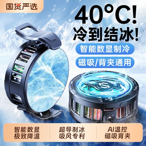 手机散热器磁吸半导体制冷降温神器适用小米黑鲨苹果一加冰封静音散热背夹结冰平板ipad直播电竞专用2026新款