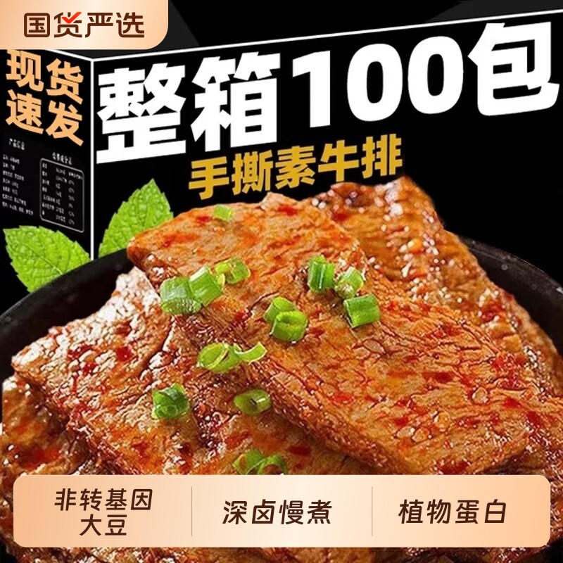 手撕素肉素牛排豆干小零食辣条解馋小吃休闲食品素牛肉香辣健康