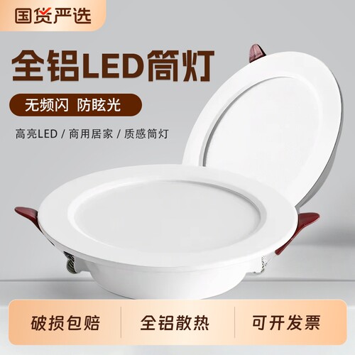 超薄led筒灯嵌入式75mm射灯家用孔灯4寸6寸客厅天花板灯开孔照明