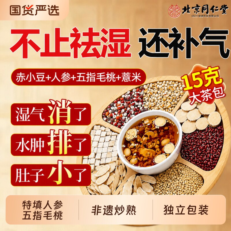 红豆薏米祛湿茶炒熟赤小豆茯苓芡实体内湿寒气重养生茶包薏米茶