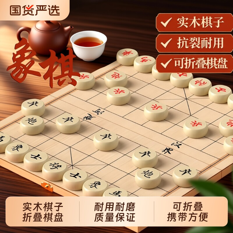 中国象棋实木带棋盘大号儿童小学生高档棋子便携式折叠象棋国际