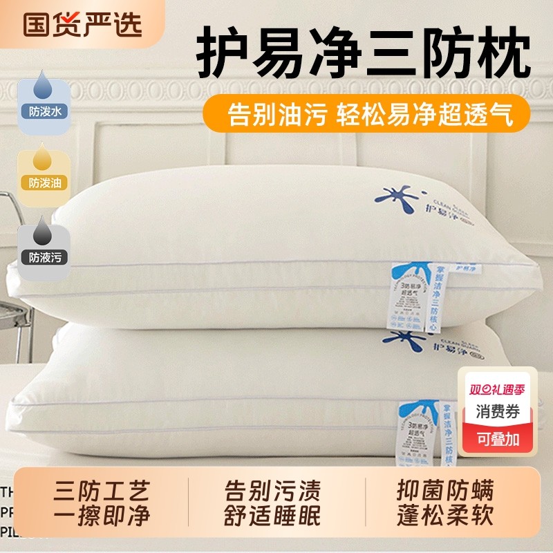 三防枕头枕芯护颈椎助睡眠家用一对成人学生宿舍低枕睡觉专用柔软