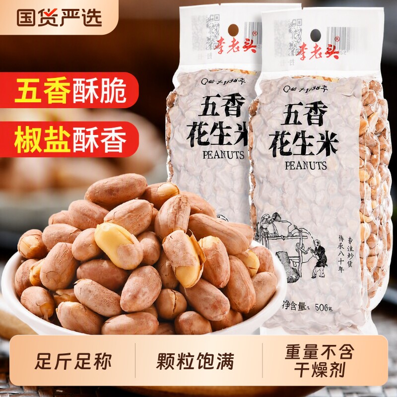李老头五香花生米|千人回购图片