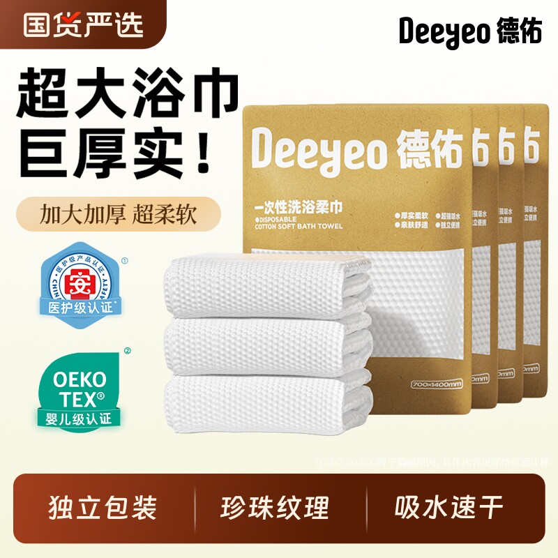 德佑一次性浴巾压缩加厚加大毛巾旅游酒店用品单独独立包装便携