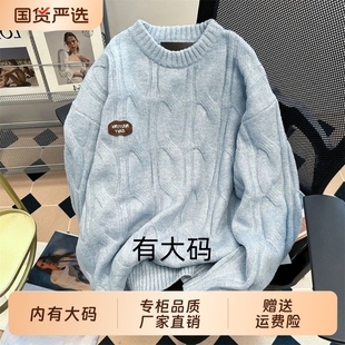 奶蓝色港风美式 内搭针织上衣 软糯麻花正肩毛衣男女秋冬高级感大码