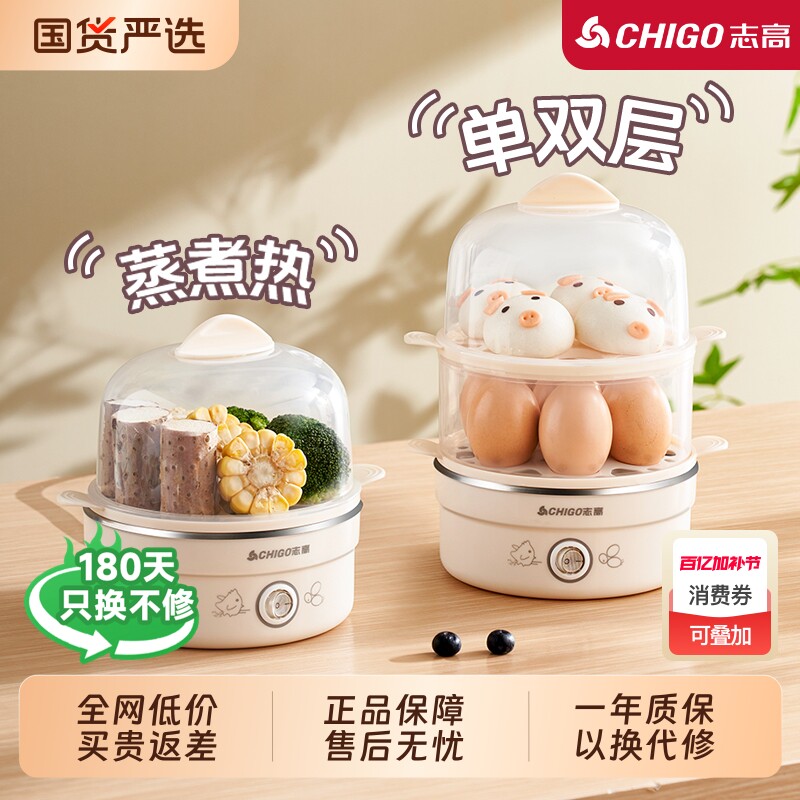 志高煮蛋蒸蛋器家用小型电蒸锅多功能学生早餐神器鸡蛋定时不锈钢
