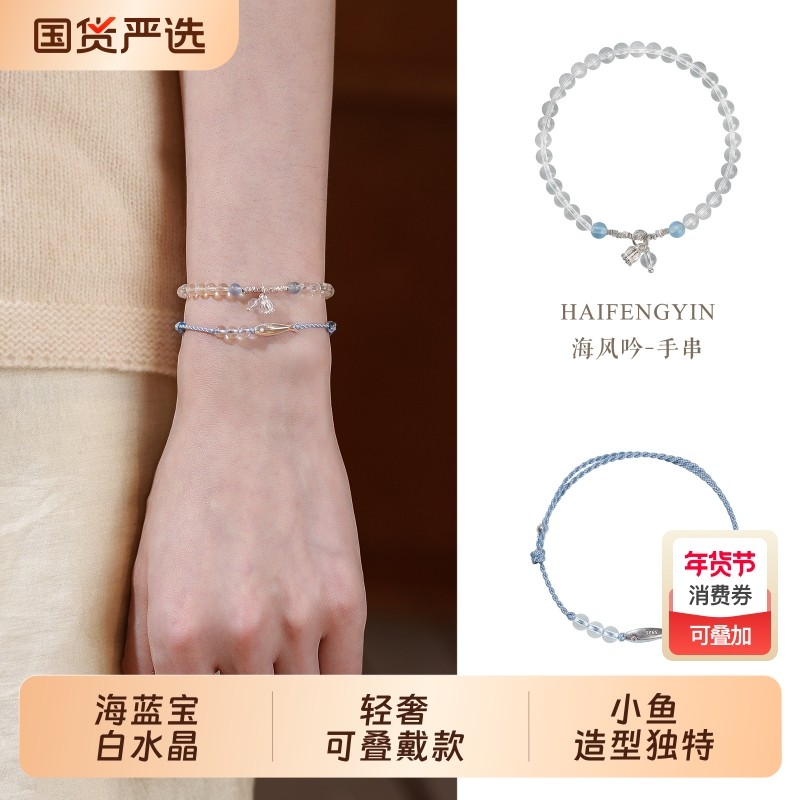 吟天然海蓝宝白水晶小手串女款小众手链叠戴轻奢精致素圈小鱼手绳