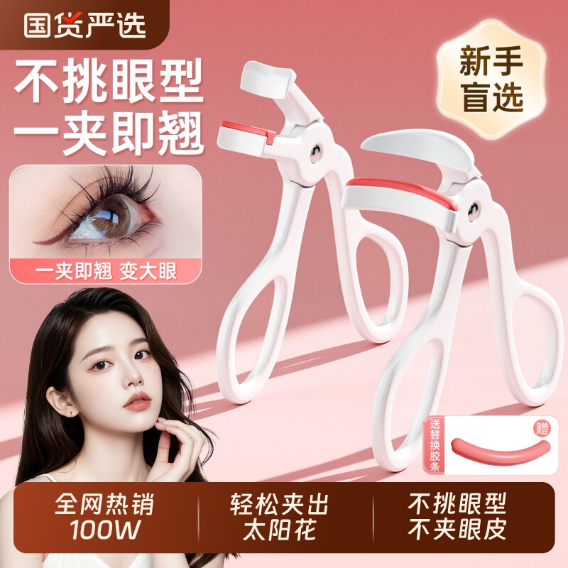 睫毛夹2025新款卷翘持久定型女局部广角夹睫毛器化妆师专用便携式