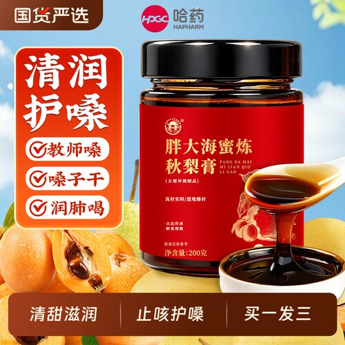 买一送一枇杷秋梨膏润肺止咳