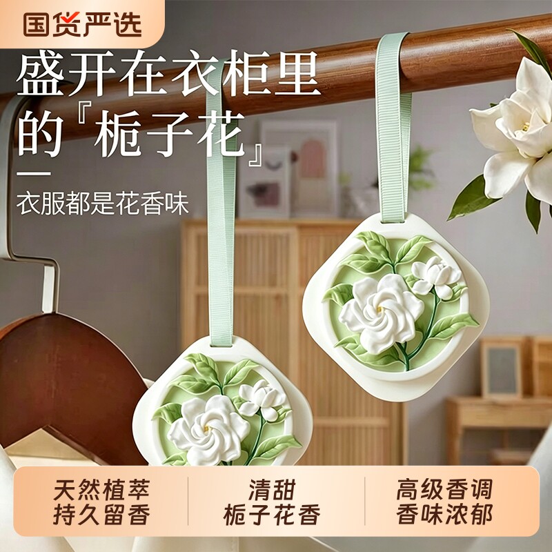 栀子花衣柜专用香薰香片家用卧室内持久高级男女生房间淡香氛无火