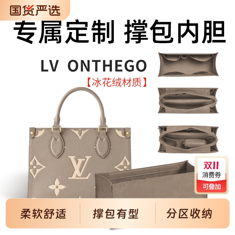 适用于lvonthego内胆包托特包收纳大中小号包中包撑内袋配件新款 - 封面