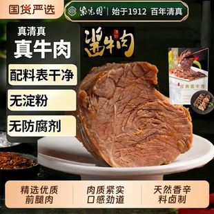 紫光园酱牛肉清真熟食五香卤味地道老北京特产低脂 顺丰发货