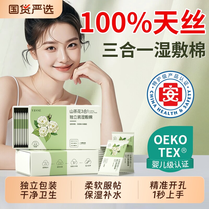 三合一湿敷棉敷脸专用可拉伸超薄天丝独立包装省水保湿卸妆化妆棉