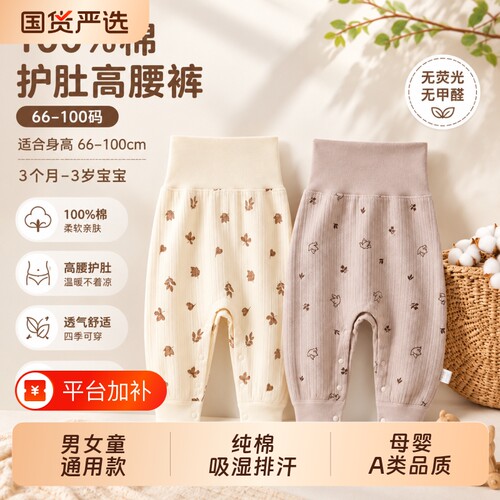 儿童纯棉高腰护肚裤四季舒适
