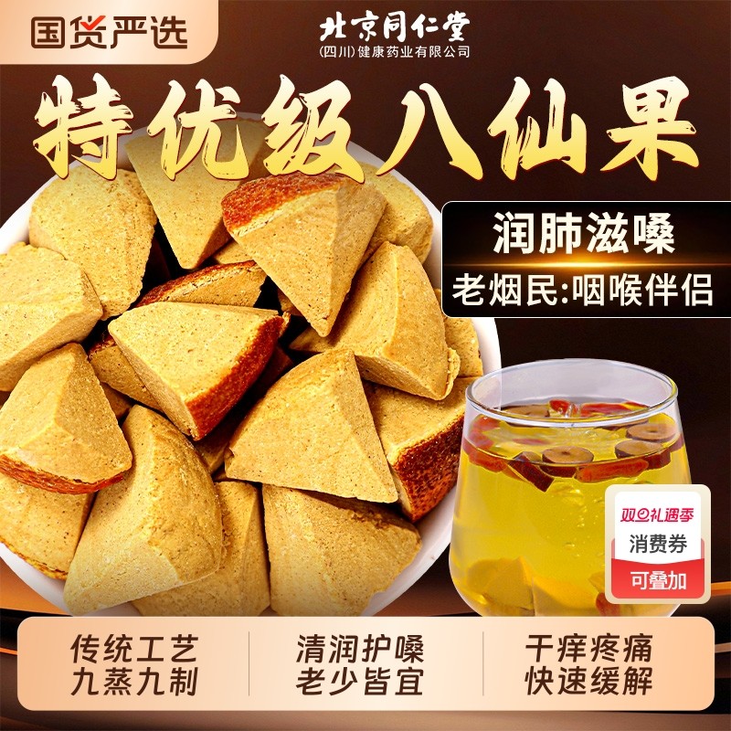 同仁堂正宗化州橘红八仙果化痰止咳润喉果干官方旗舰店新货陈皮