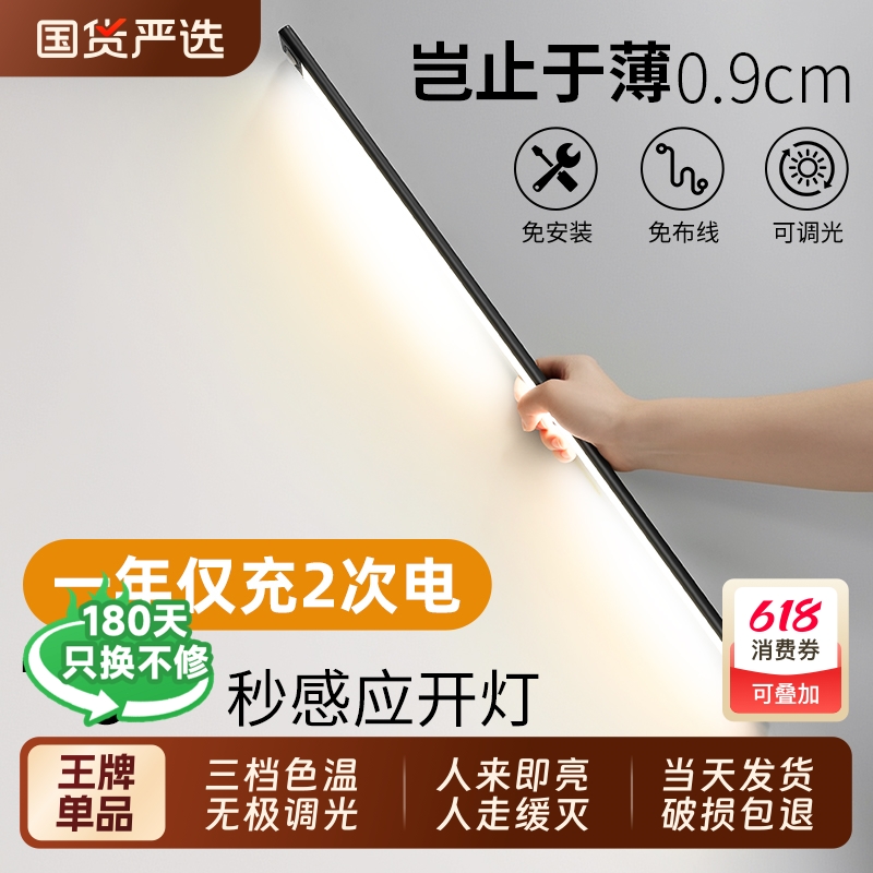 LED橱柜灯带人体感应充电款衣柜酒柜灯条长条入户门磁吸无线自粘