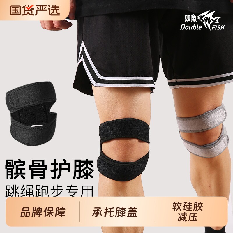 双鱼髌骨带护膝专业级运动跳绳膝盖损伤篮球关节减震跑步登山护具