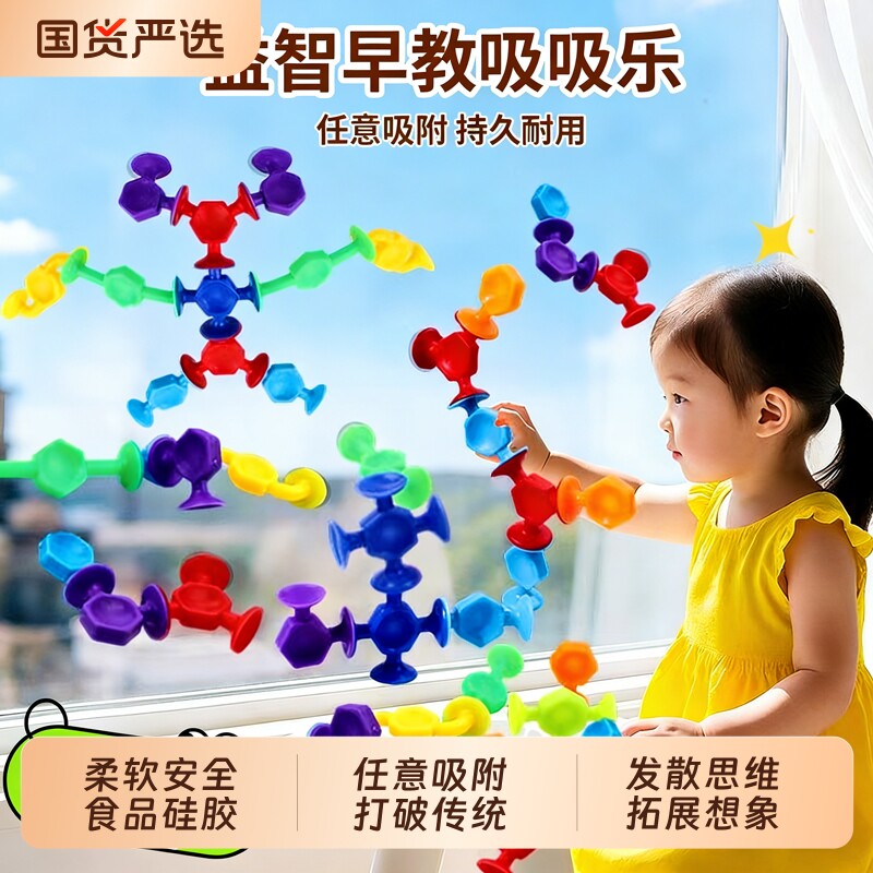 吸吸乐玩具车载玩具坐车哄娃神器益智软硅胶积木儿童车上解闷玩具