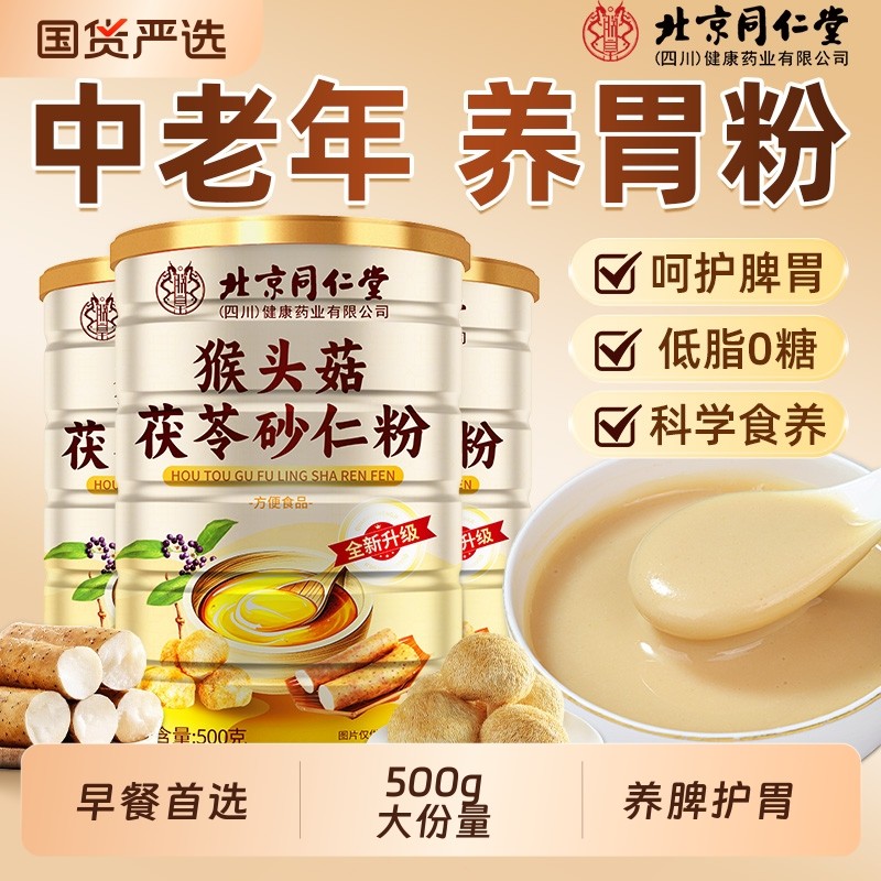 猴头菇粉山药适合养胃的营养早餐代餐食品流食粥长辈送礼冲饮冲泡