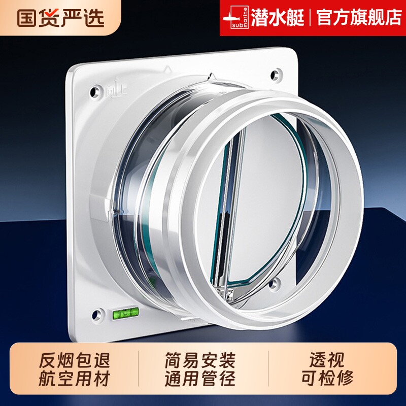 潜水艇正品油烟机止逆阀厨房通用烟道管止回阀防烟宝大口径止烟阀