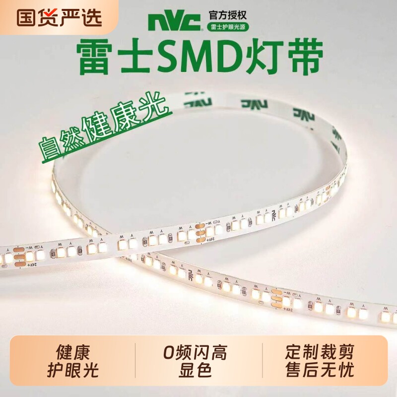 雷士led灯带高显健康光低压24V图片