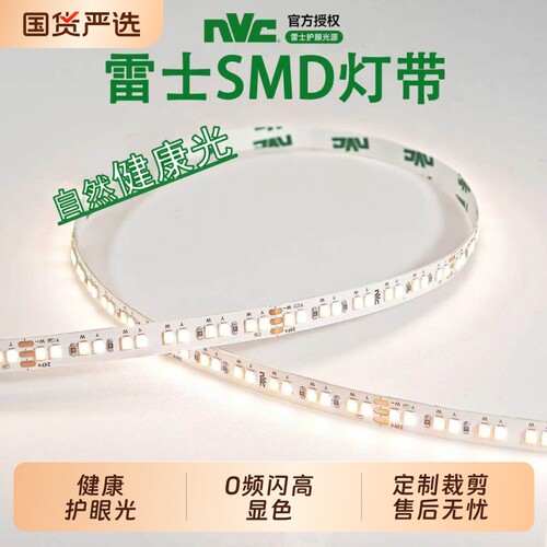 雷士led灯带高显健康光低压24V
