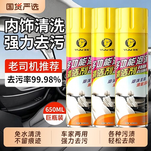 免水洗内饰泡沫清洁剂多功能