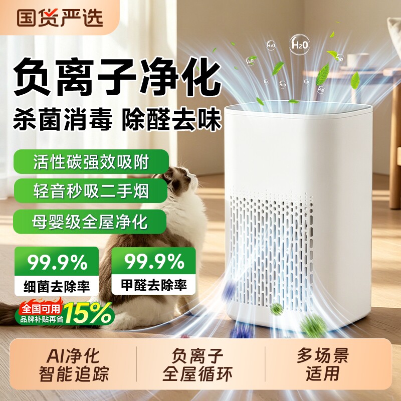 空气净化器除甲醛家用桌面办公室小型吸二手烟清新机宠物猫毛祛味