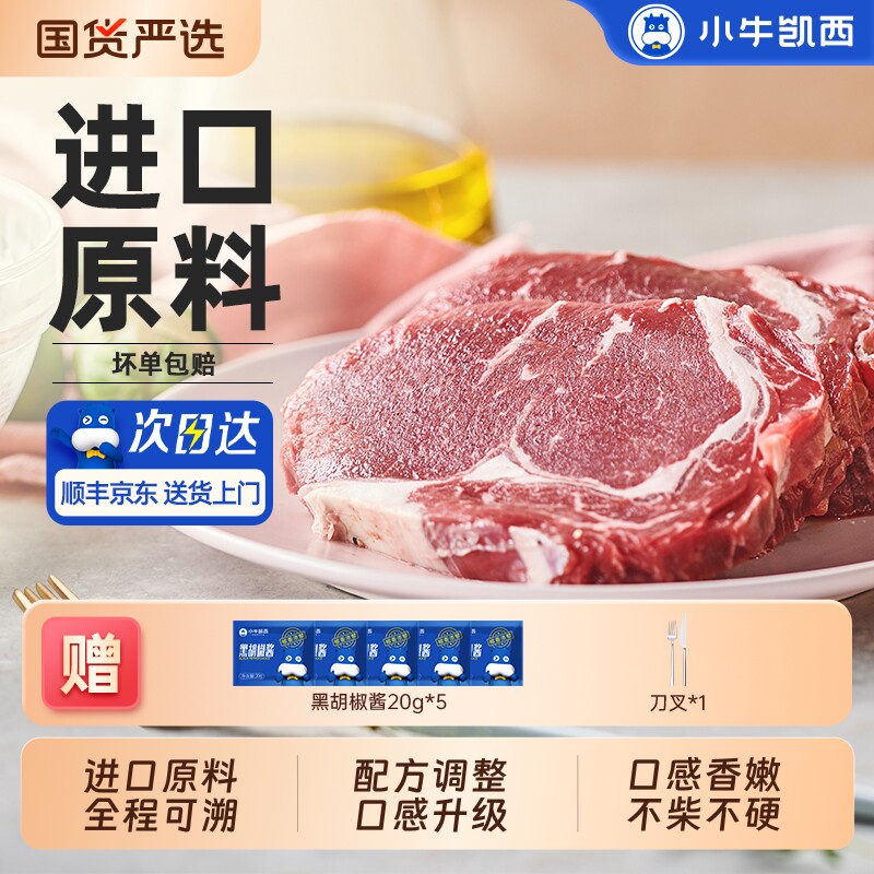 小牛凯西官方整切牛排雪花牛肉鲜嫩黑椒眼肉家庭儿童菲力西冷牛扒
