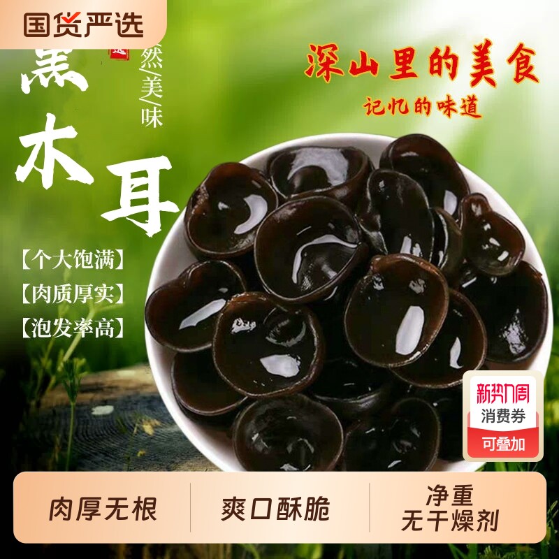 东北特产非野生黑木耳干货包邮小碗耳肉厚土特产干木耳新货精选品