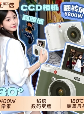 数码相机ccd相机高清翻转屏微单反学生党校园复古拍摄vlog照相机